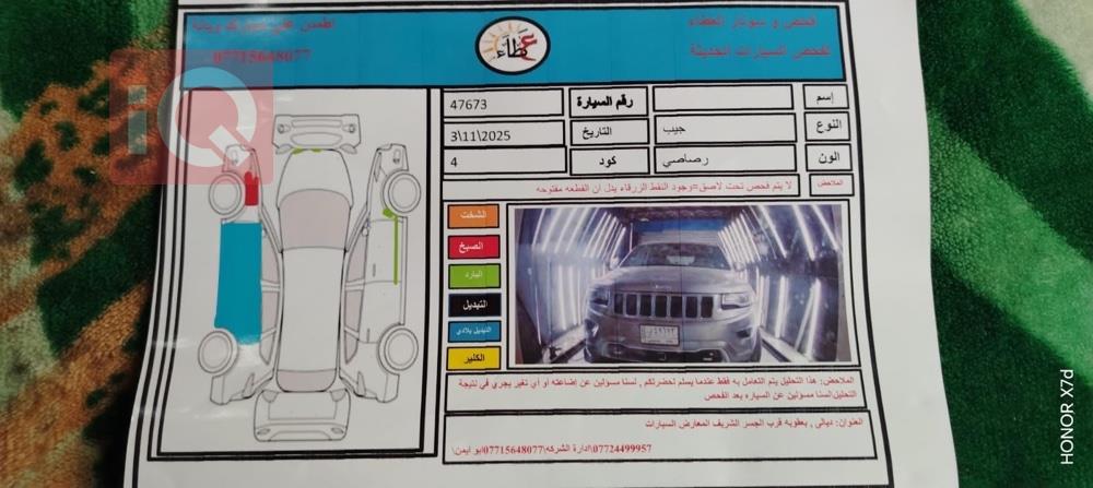 جيب جراند شيروكي